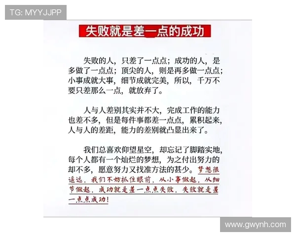 以离最好只差一点点为核心探寻突破瓶颈实现超越极限的成长之路 以离最好只差一点点为核心探寻突破瓶颈实现超越极限的成长之路